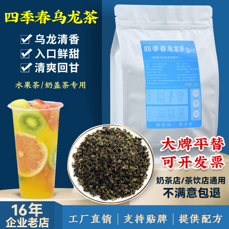 乌龙茶叶奶茶店专用正宗手打柠檬茶四季春乌龙奶茶底配方原料图片