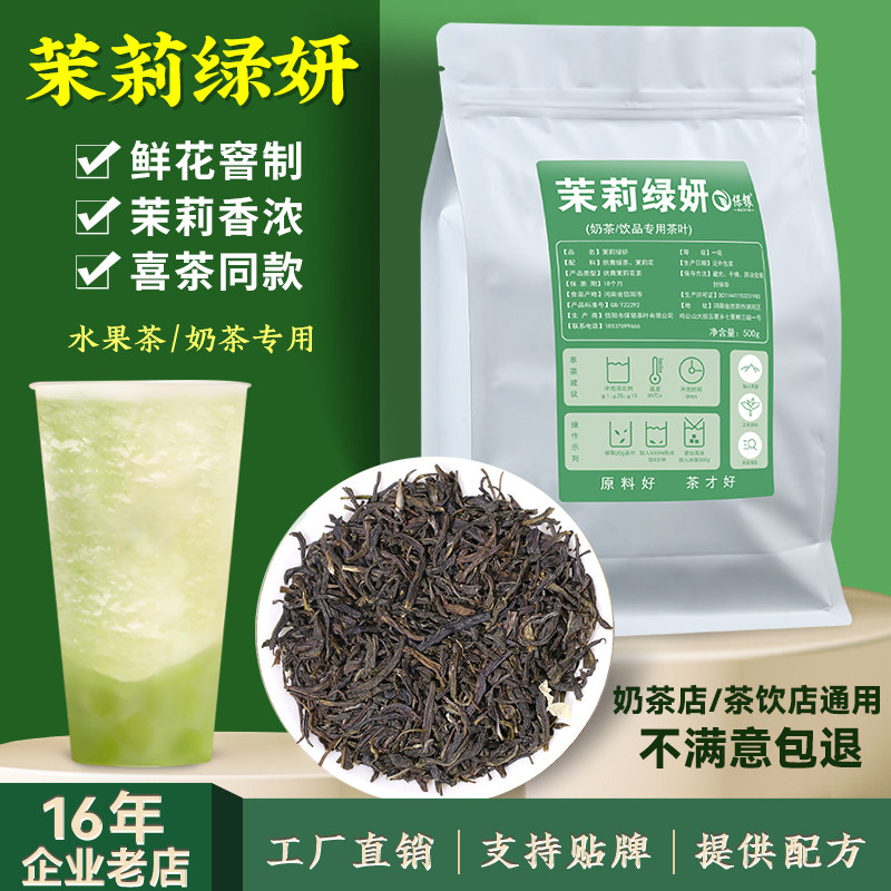 XI茶专用，大牌都在用的茉莉绿妍