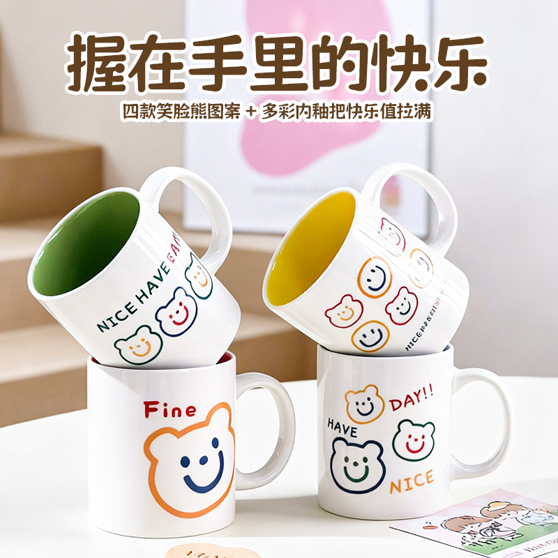 卡通笑脸熊图案陶瓷马克杯
