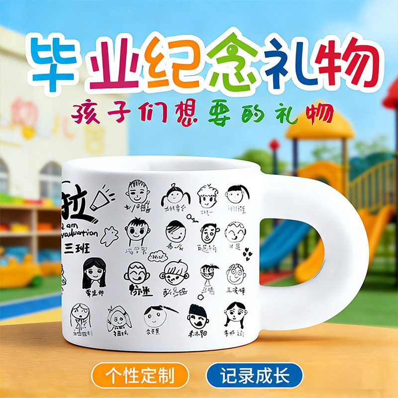 儿童马克杯DIY定制幼儿园水杯子 印简笔画头像高温陶瓷杯毕业礼物