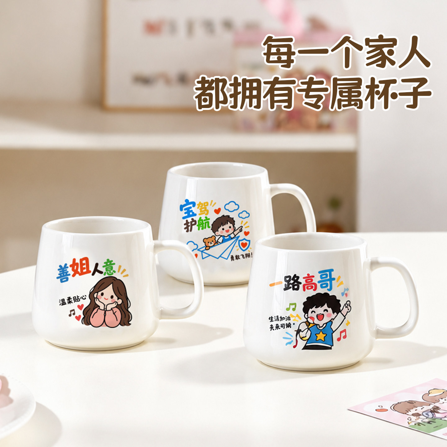 亮白一家人谐音梗马克杯卡通全家福陶瓷杯家用亲子杯长辈创意礼物