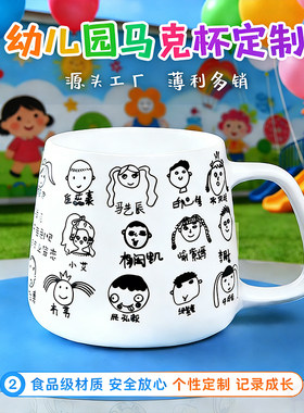 儿童马克杯定制幼儿园水杯子印简笔画头像高温陶瓷杯毕业伴手礼物