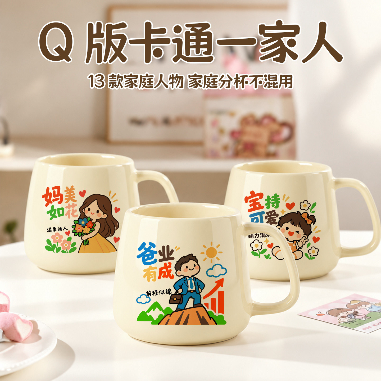 新潮谐音梗马克杯奶fufu卡通人物家庭套装陶瓷咖啡杯漱口杯