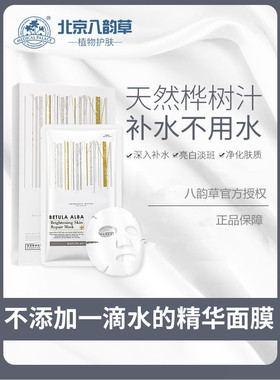 八韵草保湿纯植物敏感肌桦树汁