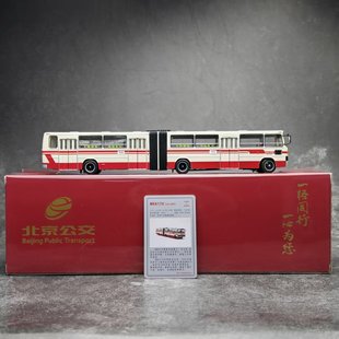 北京公交1 铰接公共汽车巴士合金模型 64京华客车黄河11路BK6170