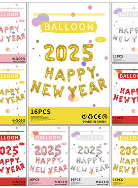 实体店专卖2025HAPPY NEW YEAR铝膜气球套餐元旦春节多色新年快乐