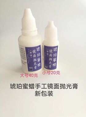 精品琥珀镜面抛光膏首饰划痕修复光亮处理文玩保养925银哑光翻新