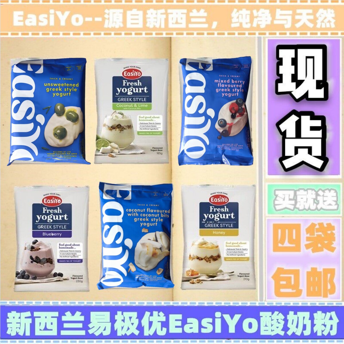 澳洲Easiyo易极优酸奶粉新西兰进口DIY酸奶自制发酵菌粉包邮