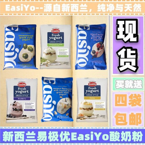 easiyo新西兰进口自制包邮酸奶粉