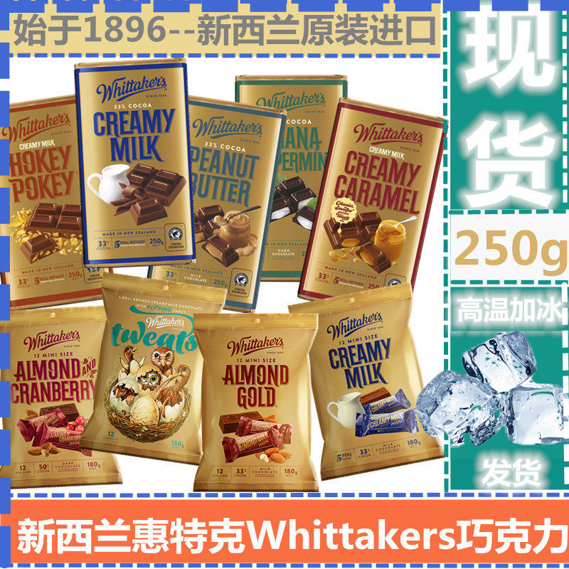 Whittakers新西兰惠特克坚果榛子水果果仁巧克力250g六块包邮