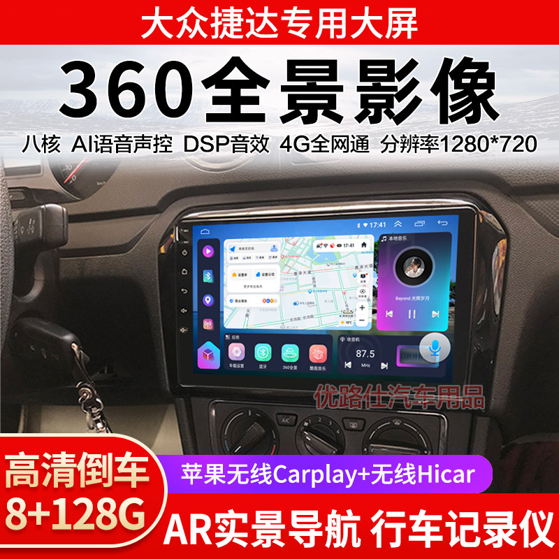 大众捷达中控大屏导航一体机360全景倒车影像行车记录仪显示适用