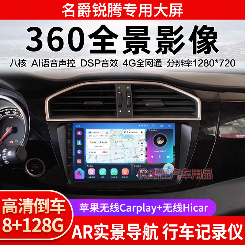名爵锐腾中控大屏导航一体机360全景倒车影像行车记录仪显示适用