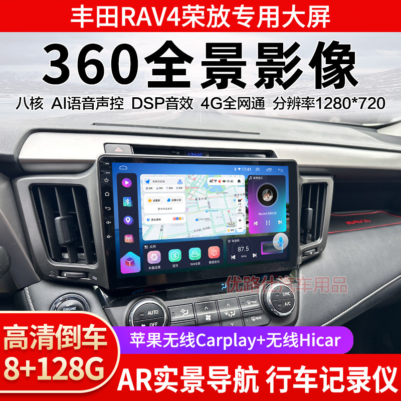 13 15 16 18 19款丰田RAV4荣放中控大屏导航360全景车影像适用