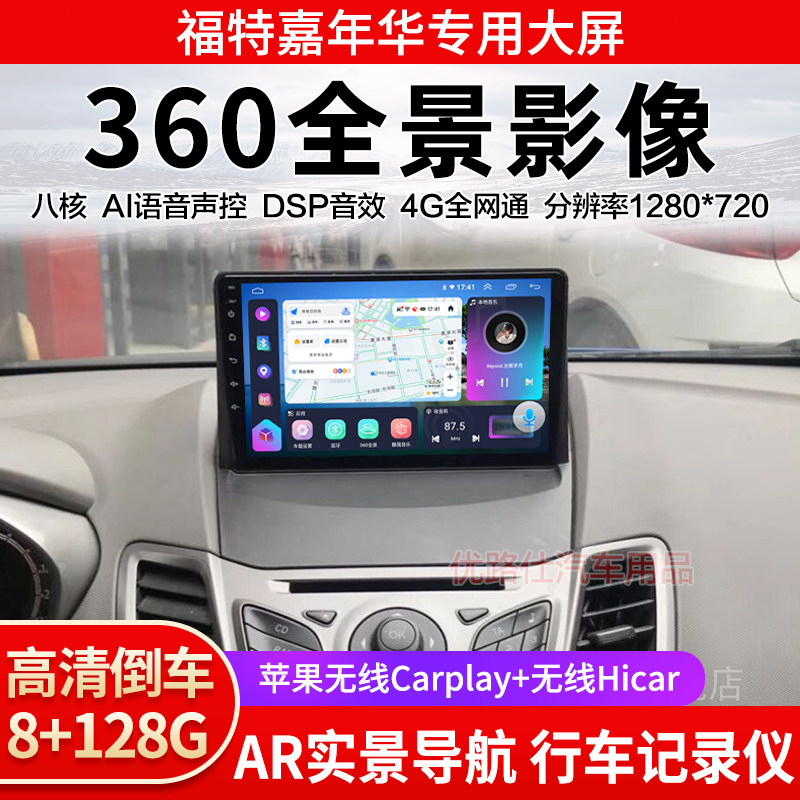 福特嘉年华中控大屏导航一体机360全景倒车影像记录仪显示适用