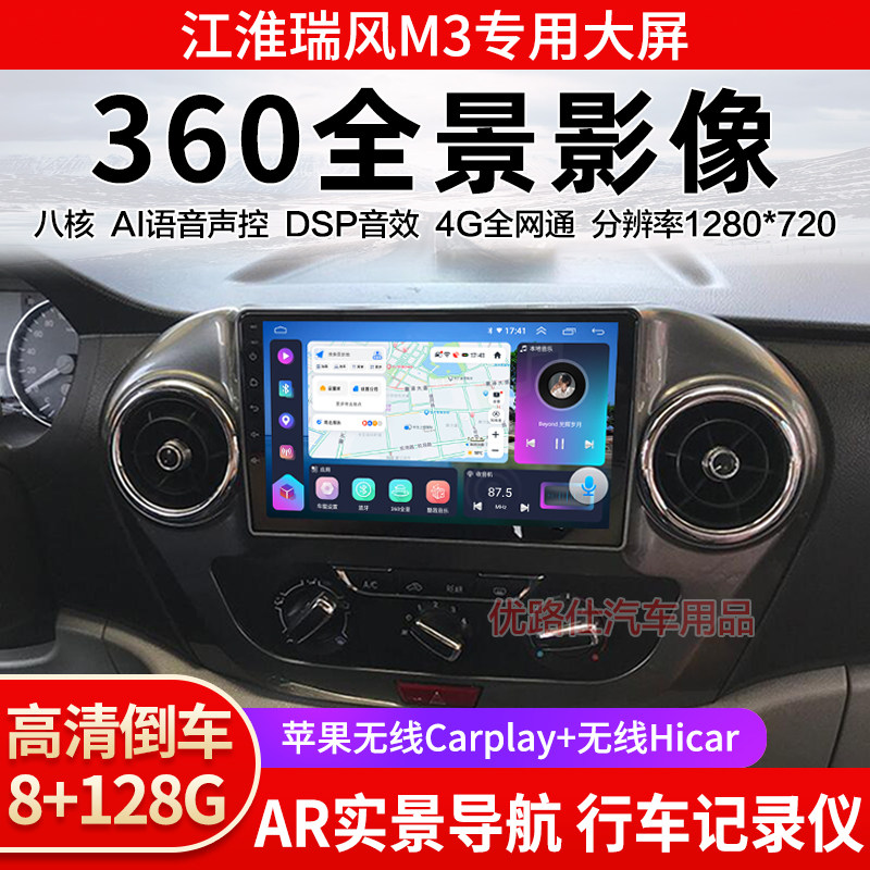 江淮瑞风M3中控大屏导航一体机360全景倒车影像记录仪显示适用