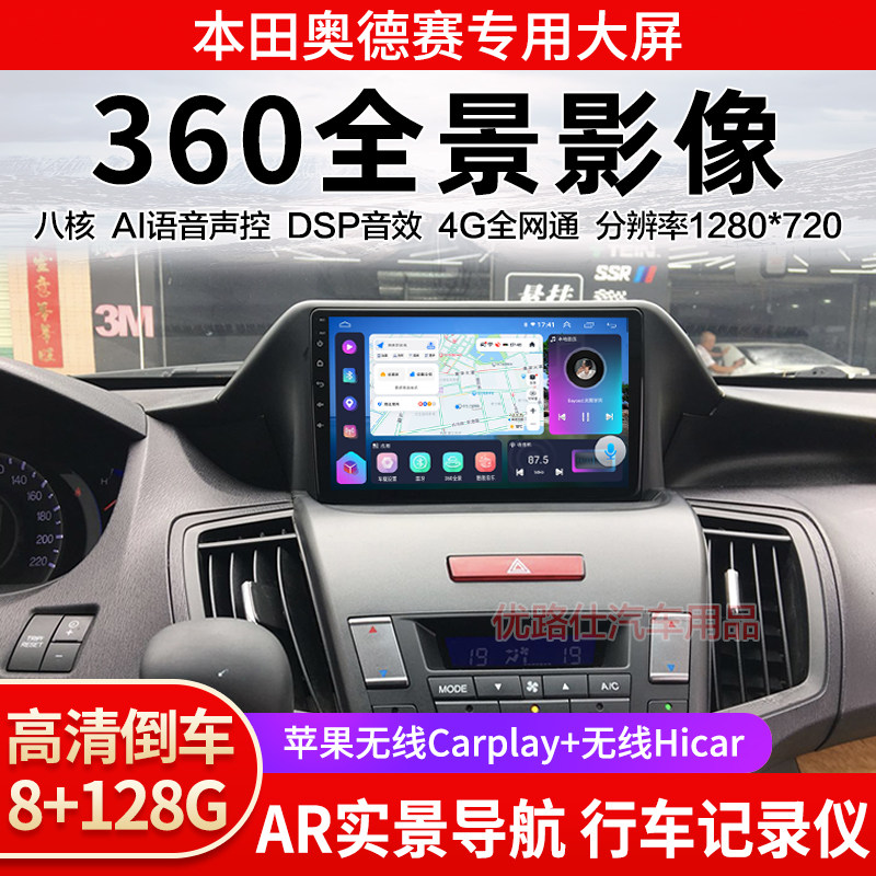 09 13 14款本田奥德赛中控大屏导航一体机360全景倒车影像显适用