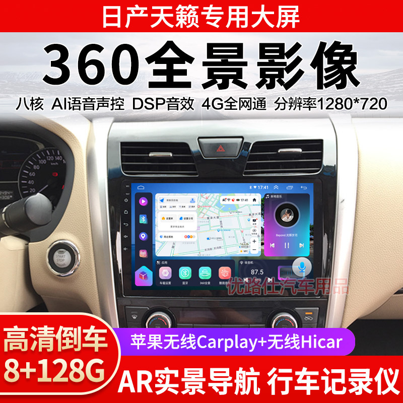 13 14 15 16 18款日产天籁中控大屏导航360全景倒车影像显示适用