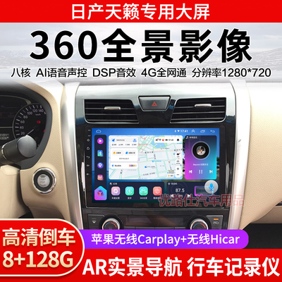 13 14 15 16 18款日产天籁中控大屏导航360全景倒车影像显示适用