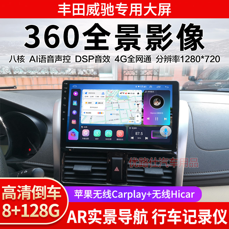 14 15 16款丰田威驰中控大屏导航一体机360全景倒车影像显示适用