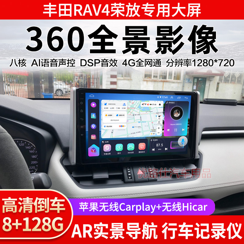 2021 23 24款丰田RAV4荣放中控大屏导航一体机360全景车影像适用