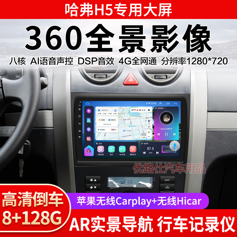 哈弗H5H3H1中控大屏导航一体机360全景倒车影像记录仪显示适用