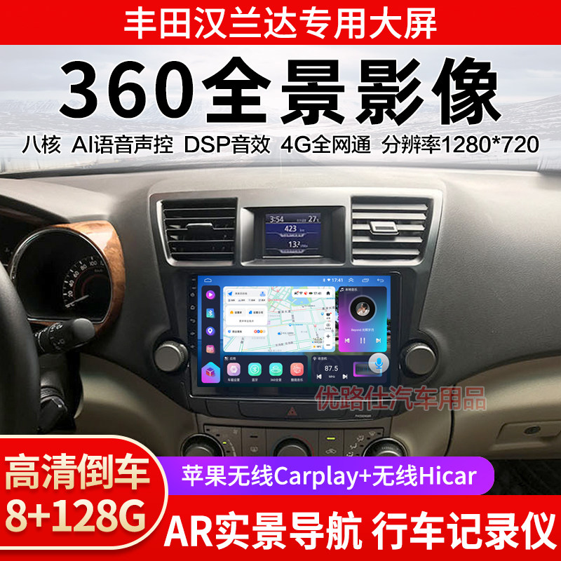 09 12 13款丰田汉兰达中控大屏导航一体机360全景倒车影像适用