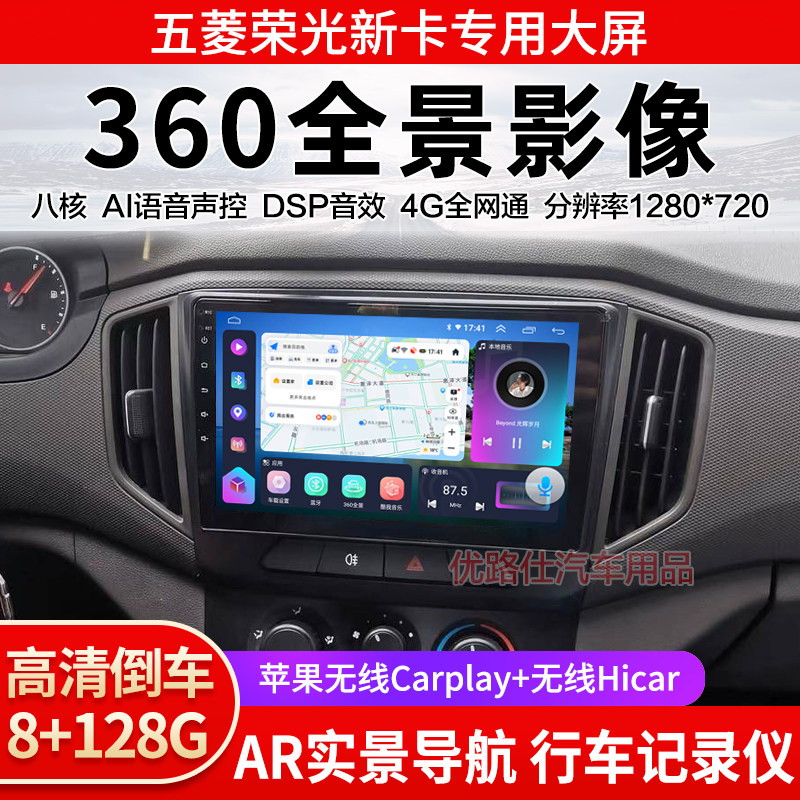 五菱荣光新卡中控大屏导航一体机360全景倒车影像EV记录显示适用