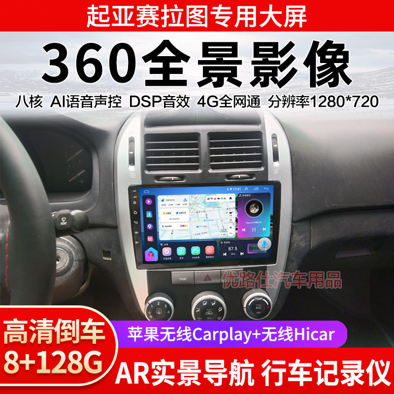起亚赛拉图中控大屏导航一体机360全景倒车影像行车记录显示适用