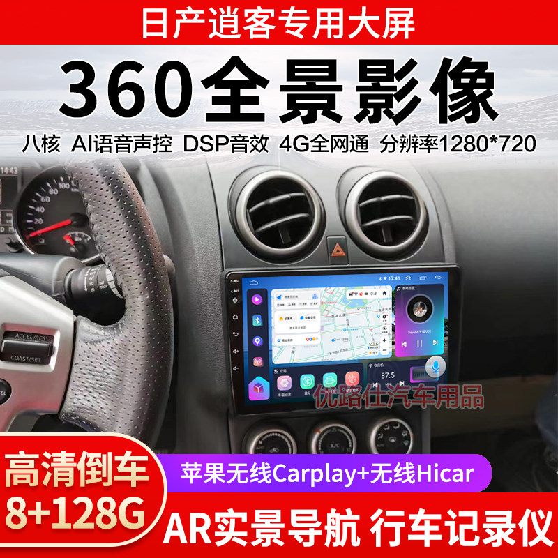 08 12 13 15款日产逍客中控大屏导航一体机360全景倒车影像适用