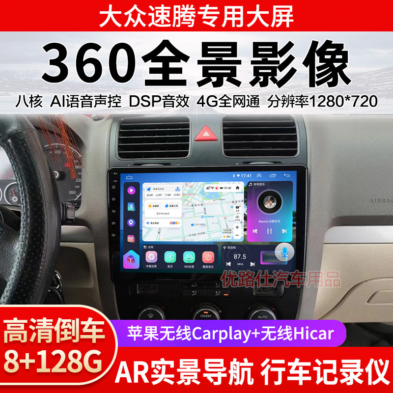 06 09 10 11款大众速腾中控大屏导航一体机360全景倒车影像适用
