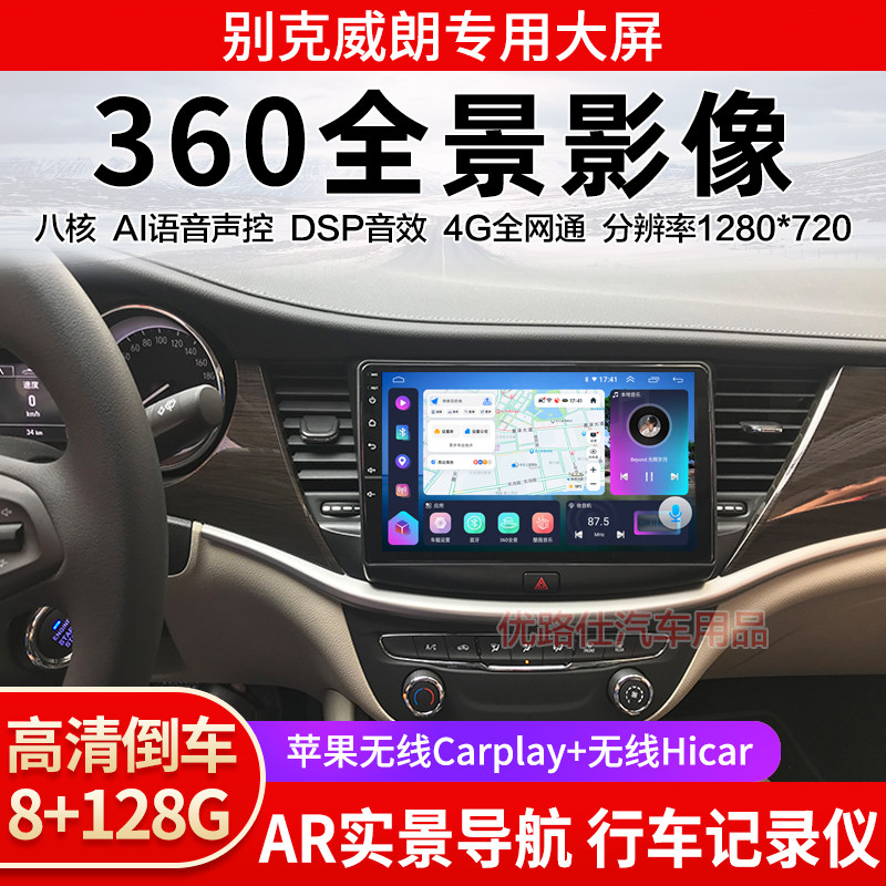 别克威朗中控大屏导航一体机360全景倒车影像记录仪GS显示适用