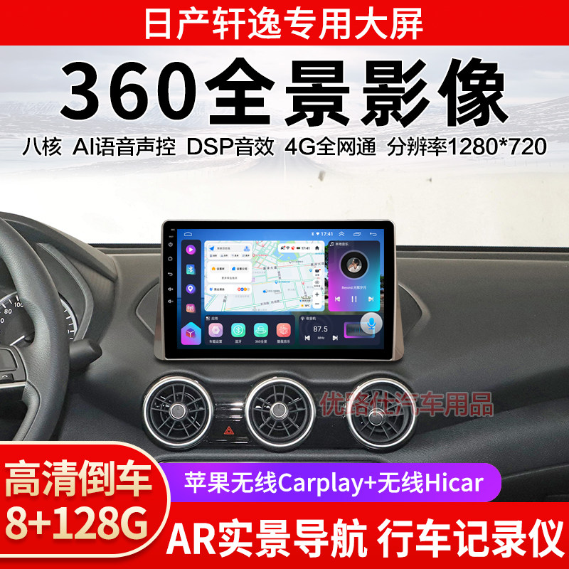 2019 21 23款日产轩逸中控大屏导航一体机360全景倒车影像适用
