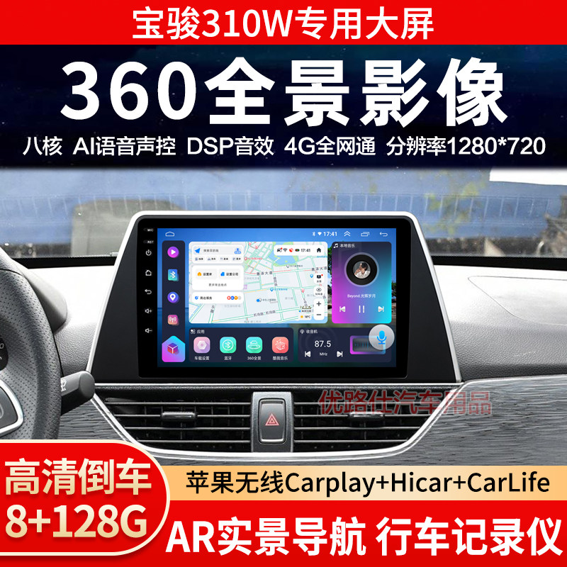 宝骏310W中控大屏导航一体机360全景倒车影像记录仪显示安卓适用