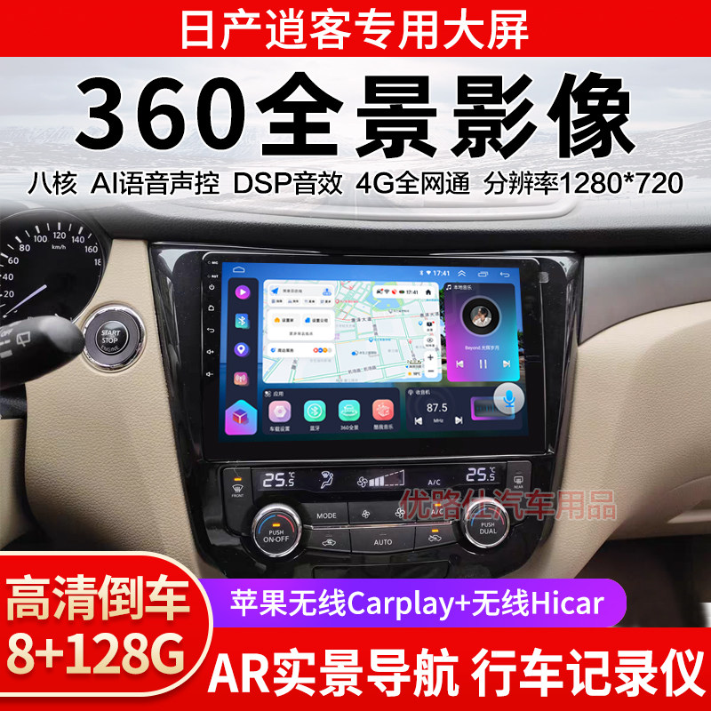 14 16 17 19 21 23款日产逍客中控大屏导航360全景倒车影像适用