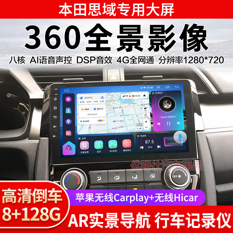 2016 18 19 21款本田思域中控大屏导航一体机360全景倒车影像适用