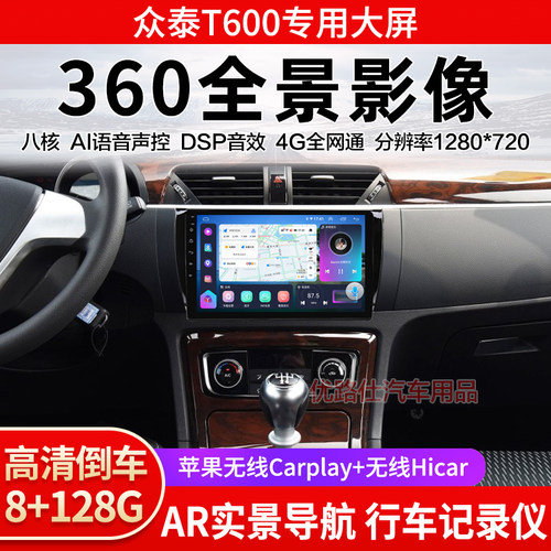 众泰T600中控大屏导航一体机360全景倒车影像行车记录仪显示适用