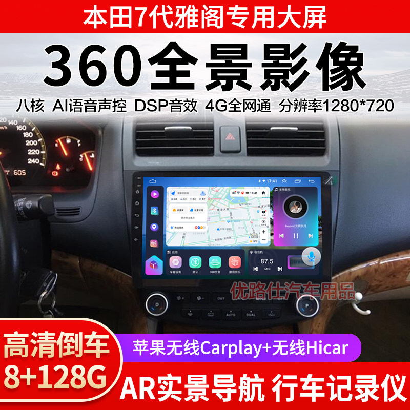 本田7代雅阁中控大屏导航一体机360全景倒车影像记录仪显示适用