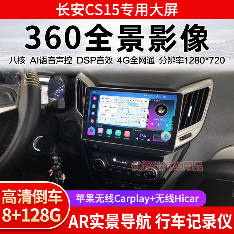 长安CS15中控大屏导航一体机360全景倒车影像行车记录仪显示适用