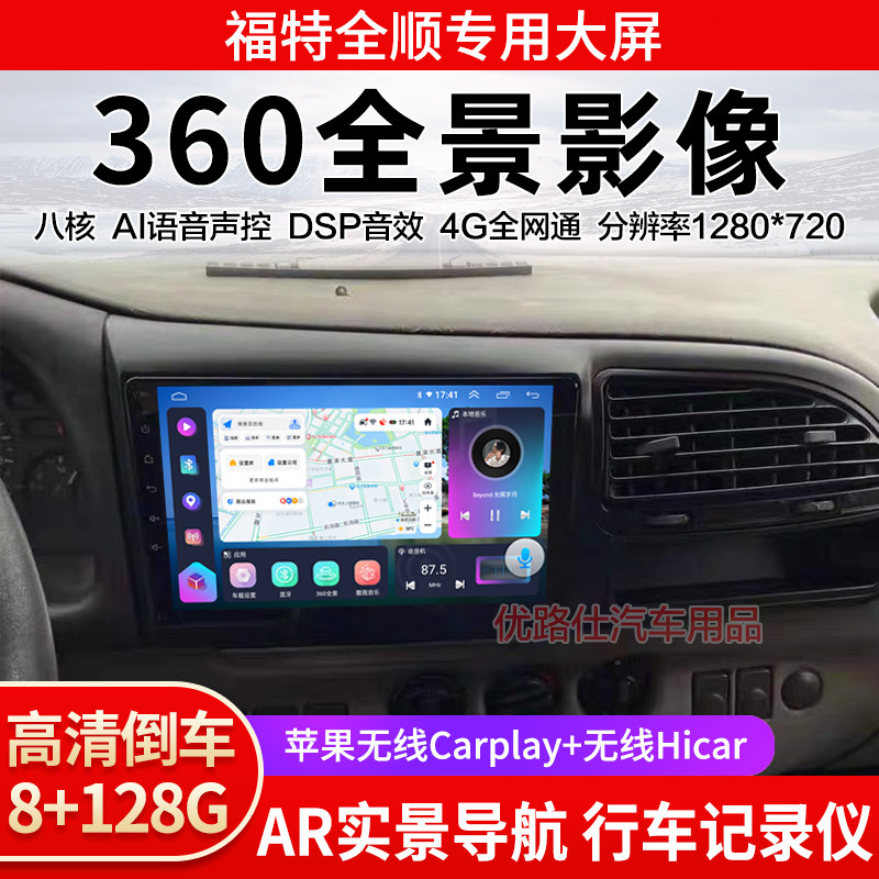 09 13 15款福特全顺中控大屏导航一体机360全景倒车影像显示适用