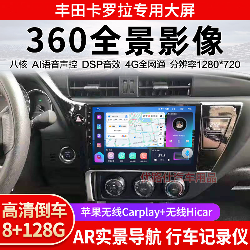 2017 18款丰田卡罗拉中控大屏导航一体机360全景倒车影像显示适用