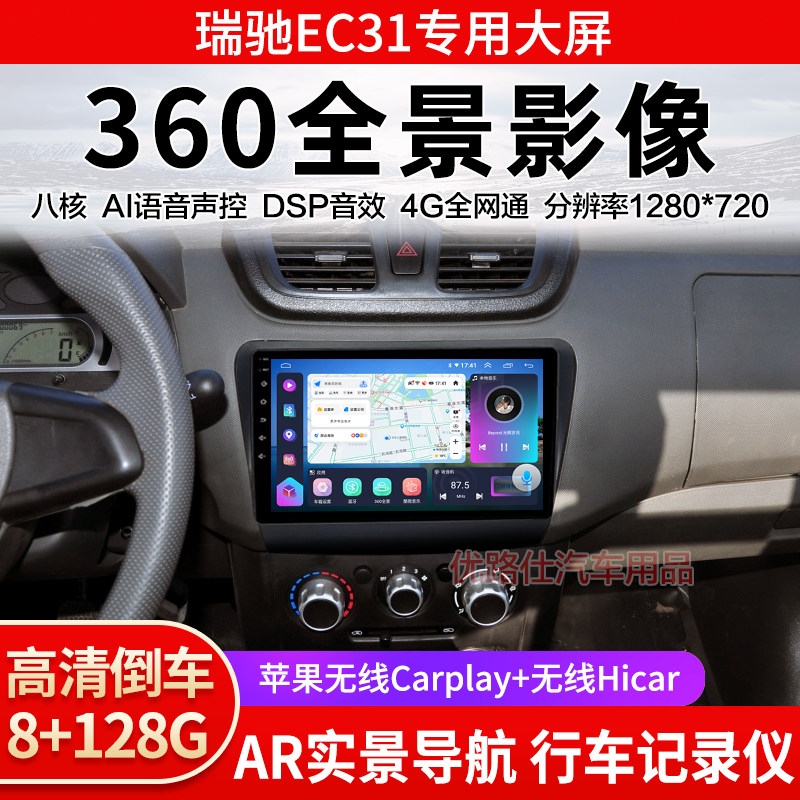 瑞驰EC35 EC31中控大屏导航一体机360全景倒车影像记录仪显示适用