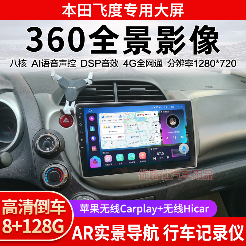 2008 11款本田飞度中控大屏导航一体机360全景倒车影像显示适用