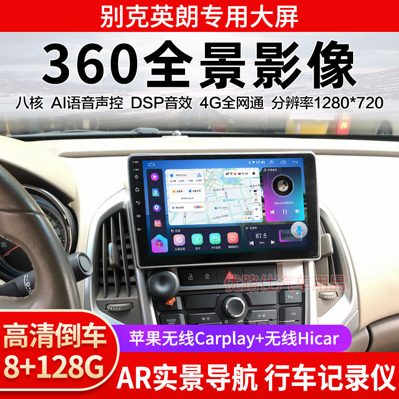 10 12 13 14款别克英朗中控大屏导航一体机360全景倒车影像适用