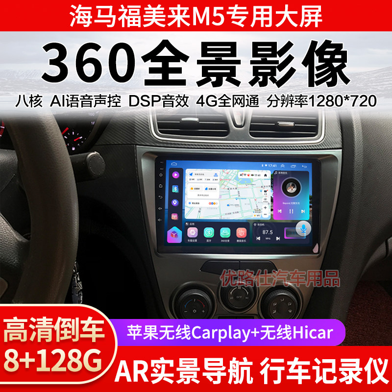 14 15 16款海马福美来M5中控大屏导航一体机360全景倒车影像适用