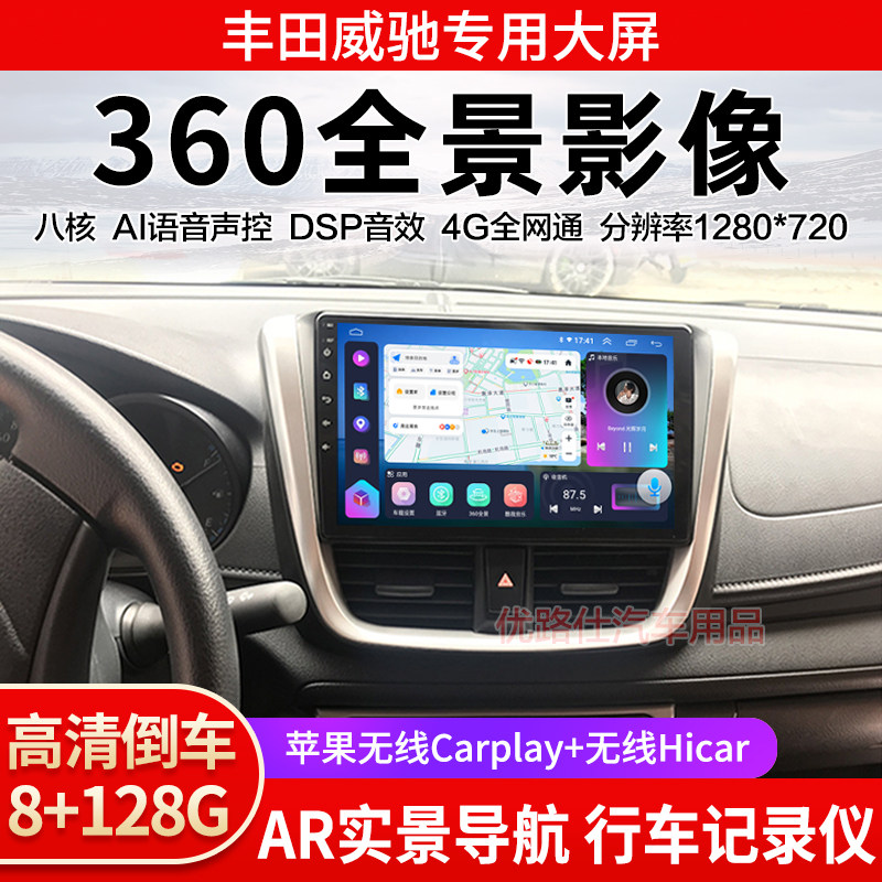 2017 19款丰田威驰中控大屏导航一体机360全景倒车影像显示适用
