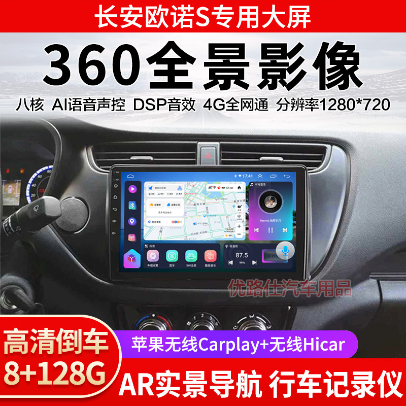 19 21 23款长安欧诺S中控大屏导航一体机360全景倒车影像显示适用