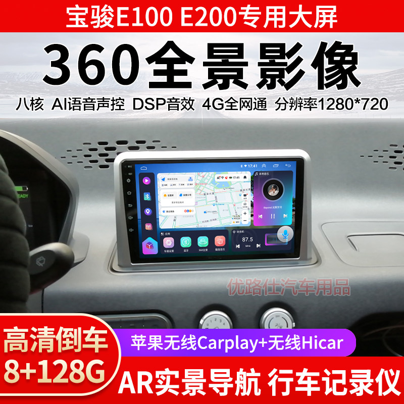 宝骏E100E200中控大屏导航一体机360全景倒车影像记录仪显示适用