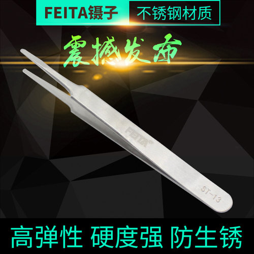 不锈钢高精密镊子夹子FEITA
