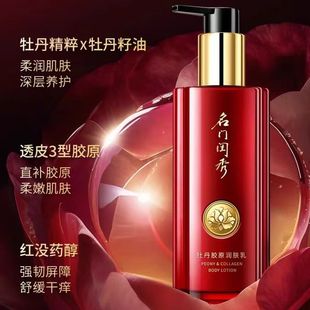 名门闺秀牡丹胶原润肤乳200ml大红瓶身体乳液滋润保湿补水香体