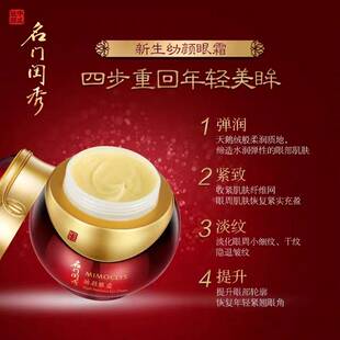 名门闺秀幼颜眼霜20g淡化细纹紧致眼周补水保湿滋润